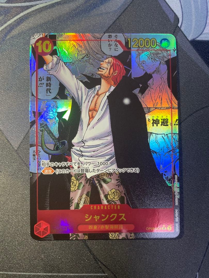 シャンクス SR スーパーパラレル(コミックパラレル) OP09-004 4枚