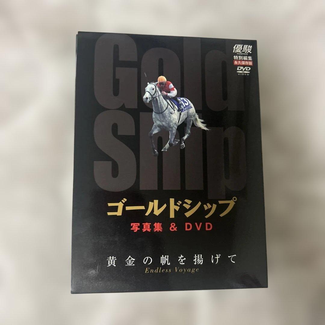 M*i様 ゴールドシップ　写真集&DVD 黄金の帆を掲げて