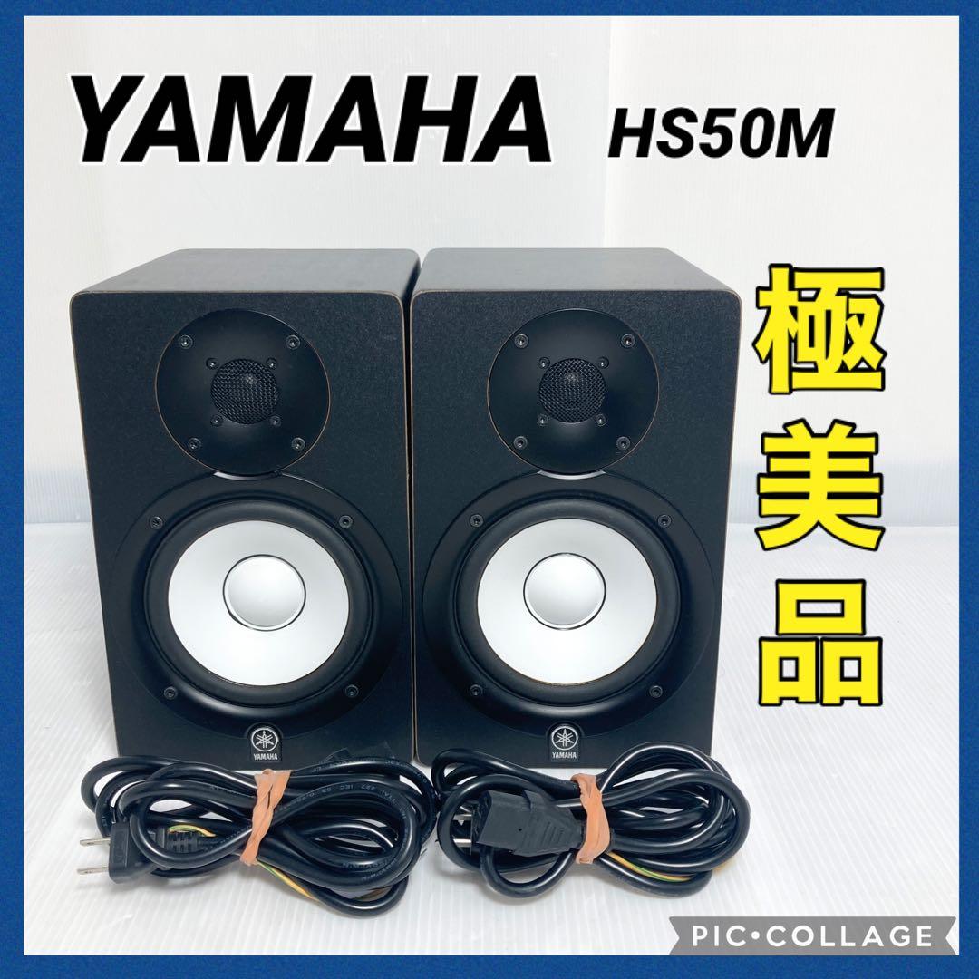 極美品 YAMAHA パワードモニタースピーカー 2本 ペア HS50M