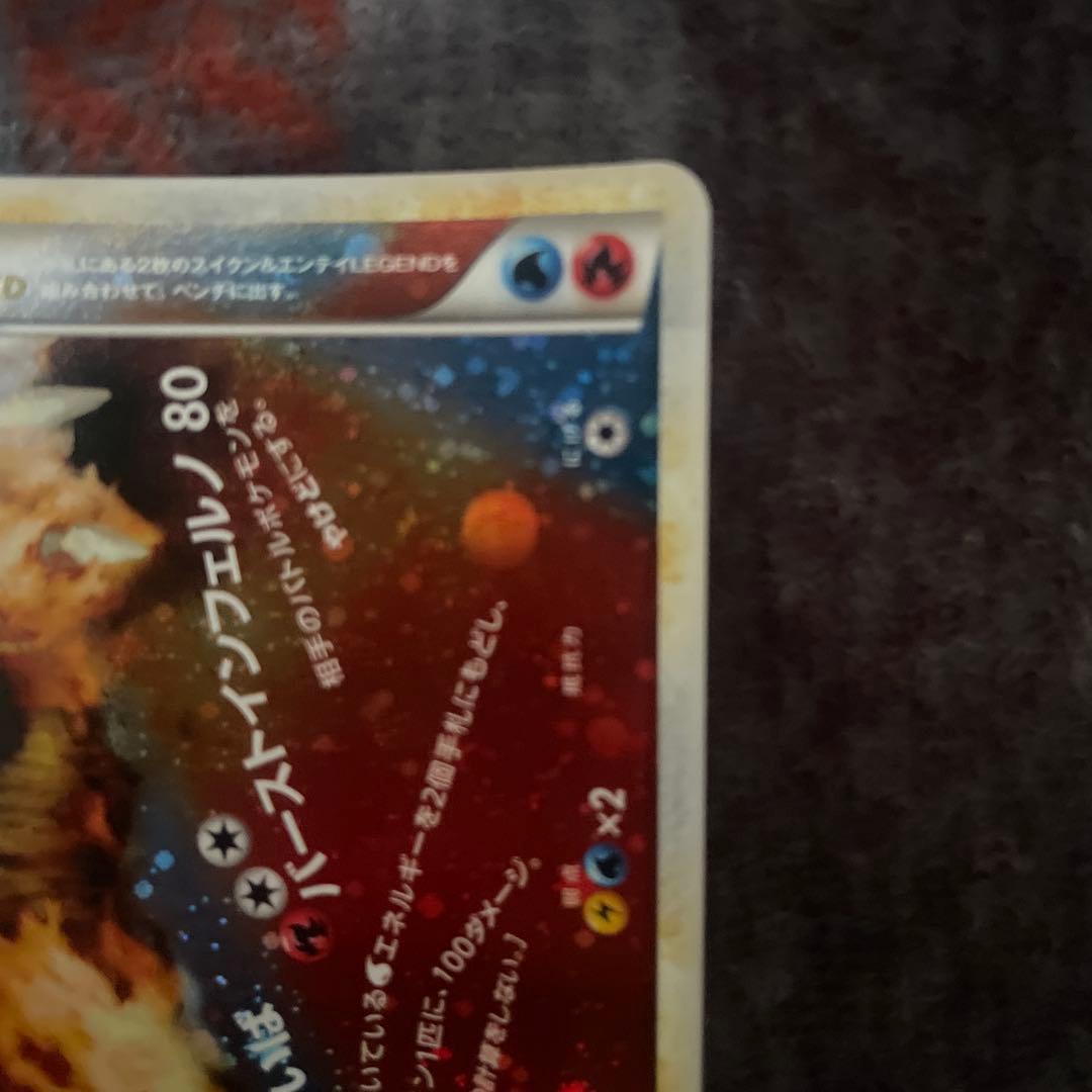 ポケモンカード スイクンエンテイ レジェンド