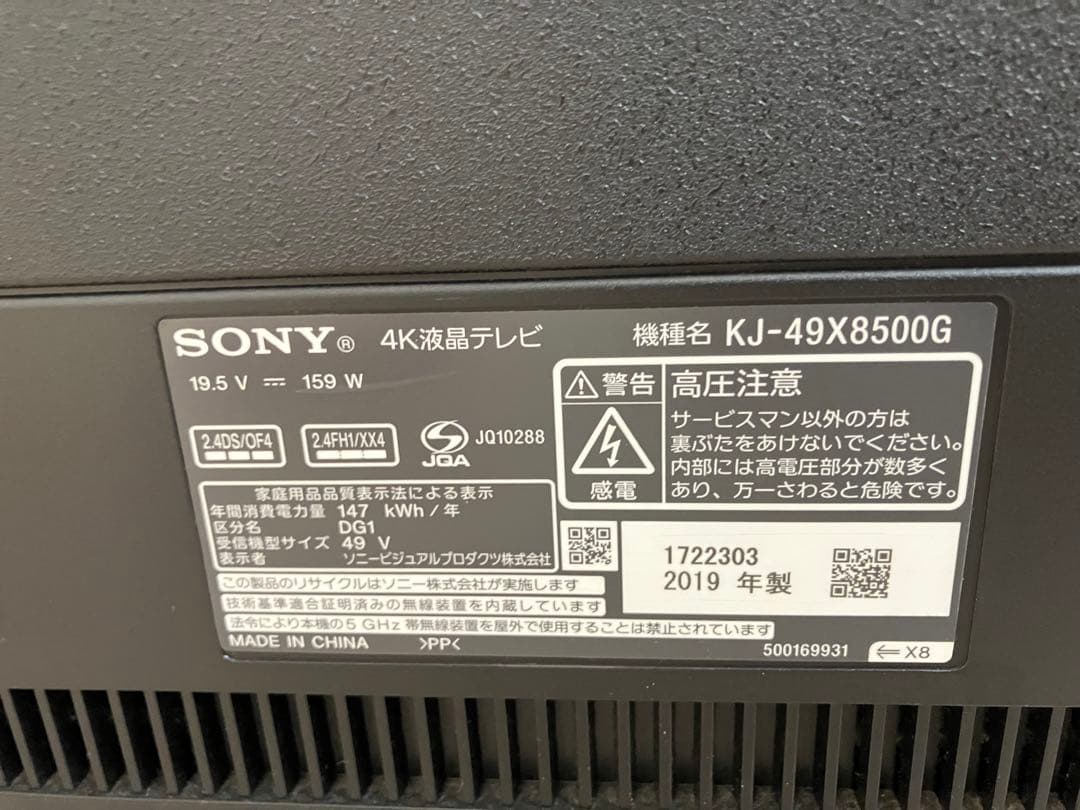 ジャンクSONY BRAVIA KJ-49X8500G 液晶テレビ　直接のみ