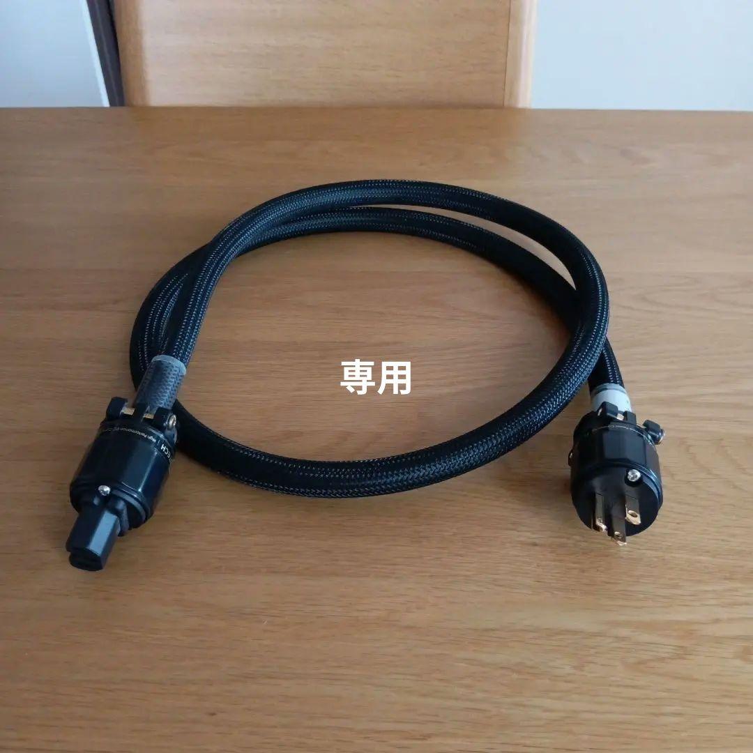 FURUTECH The Empire 電源ケーブル　フルテック　1.5m