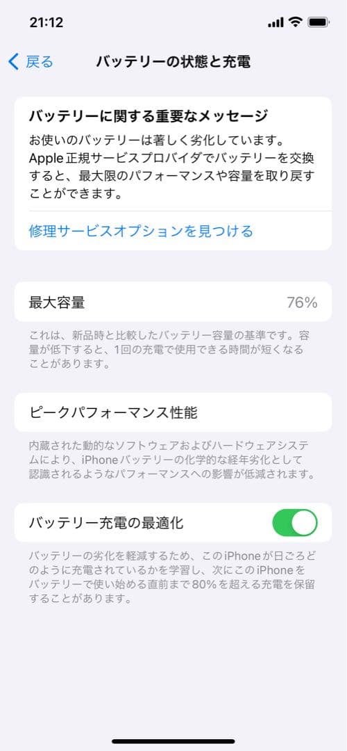 iPhone12 本体 ジャンク品 白 SIMフリー