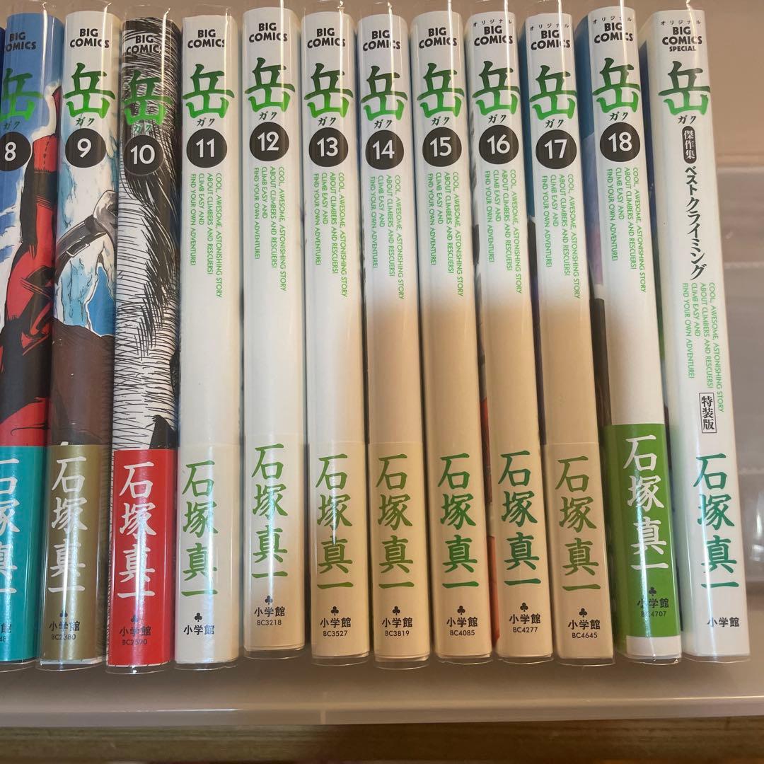 岳 全巻セット　初版　帯つき　石塚真一