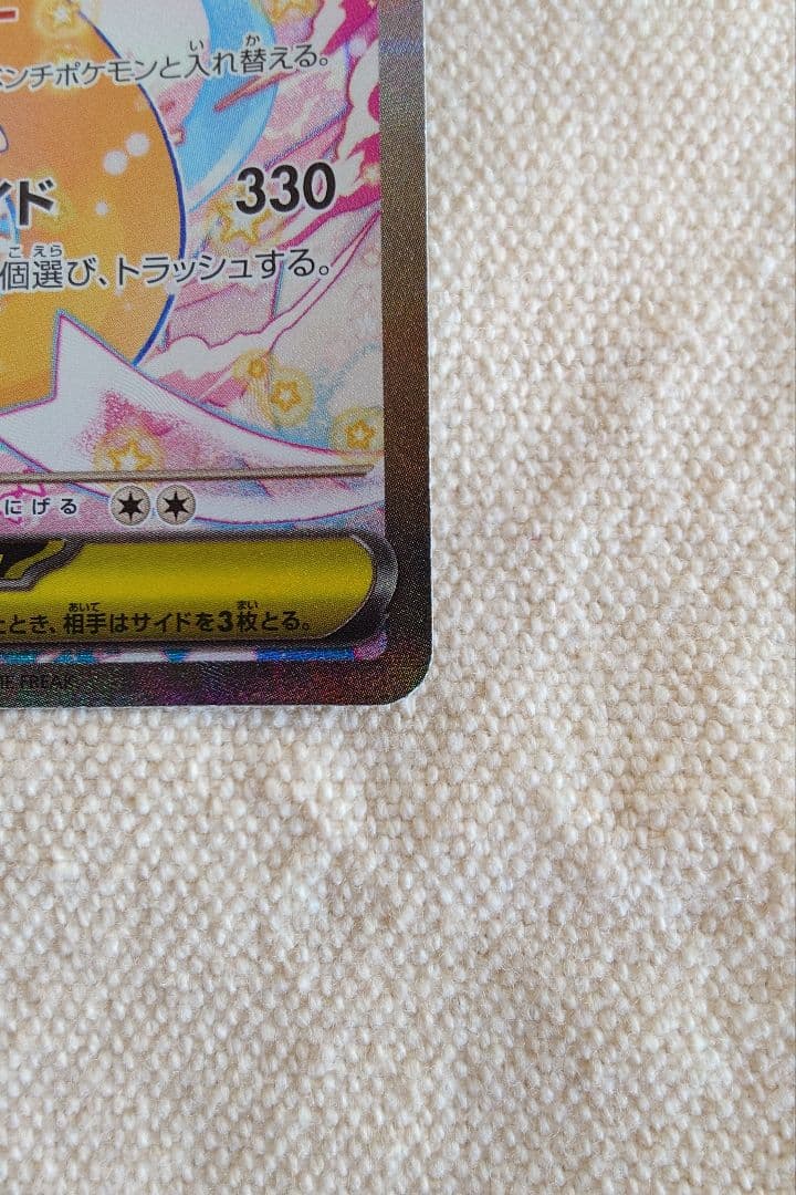 ろ*☆様 メガカイリューex SAR MEGAドリームex