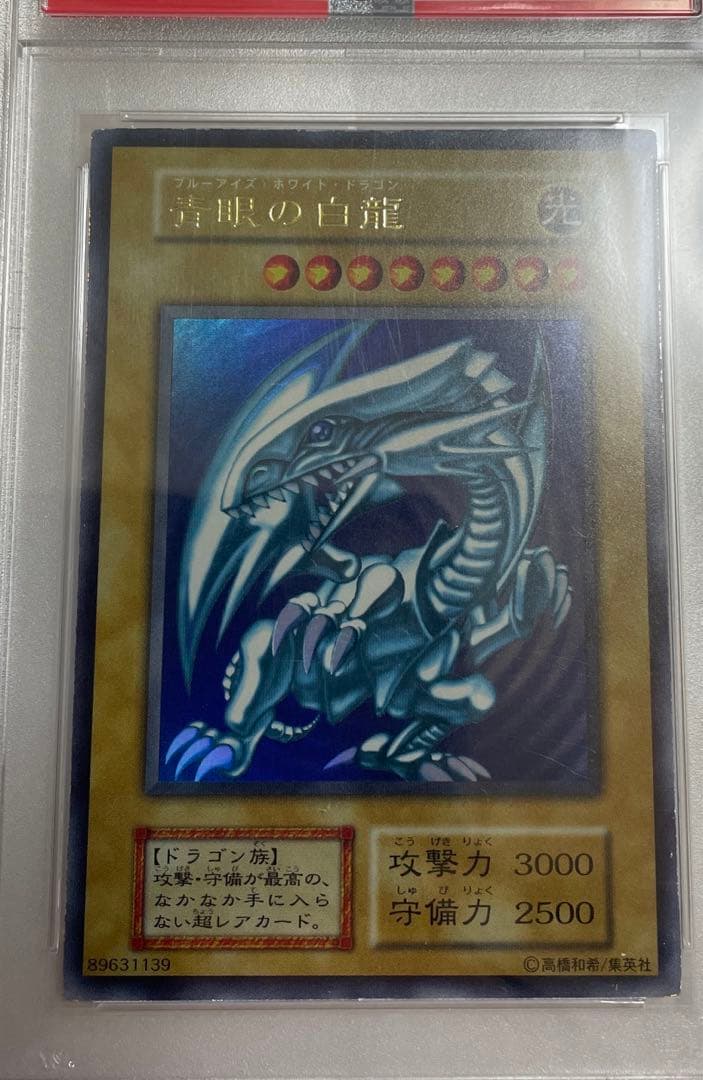 【PSA7・美品】青眼の白龍 スターター ウルトラ 初期 枠ズレ エラー 劇場