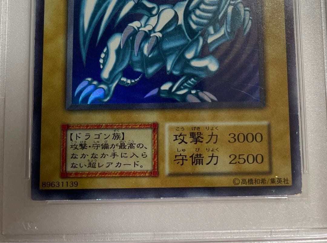 【PSA7・美品】青眼の白龍 スターター ウルトラ 初期 枠ズレ エラー 劇場