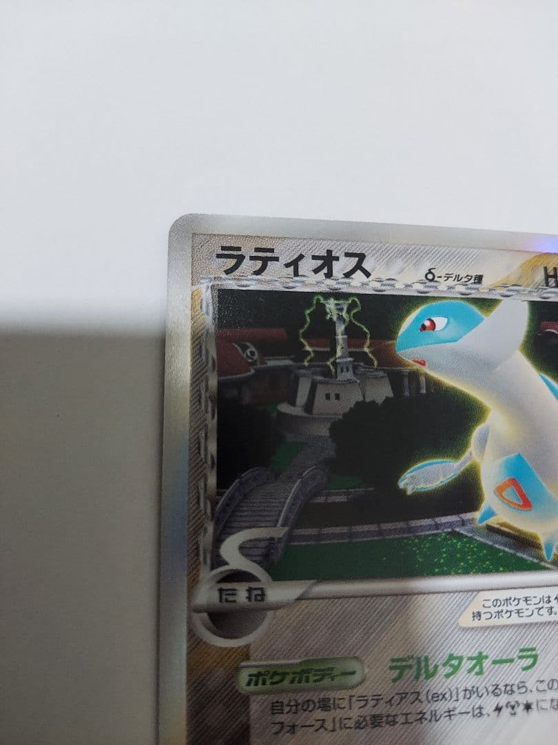 ラティオス δ ★ 拡張パック ホロンの研究塔 042/086