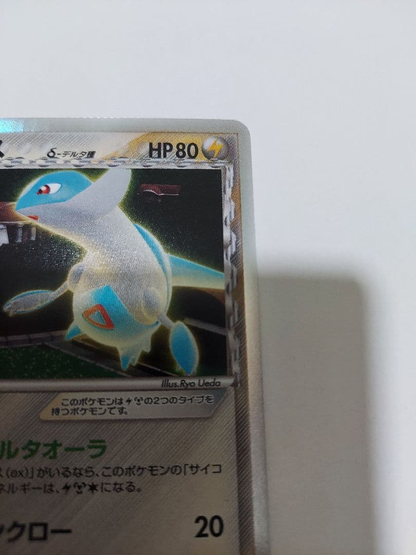 ラティオス δ ★ 拡張パック ホロンの研究塔 042/086