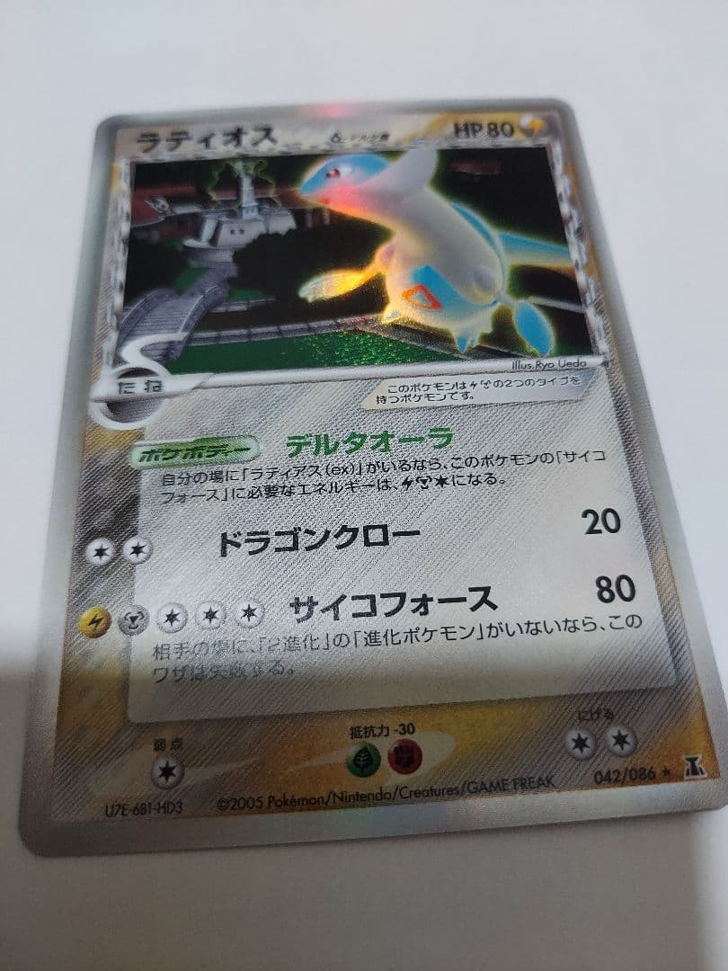 ラティオス δ ★ 拡張パック ホロンの研究塔 042/086