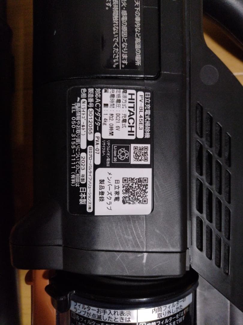 日立★PV-BL45E3（BL30K）★2023年製★バッテリ新品と大差なし★1