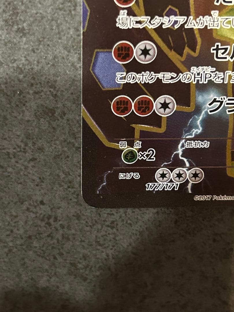 ジガルデEX XY 177/171 SA