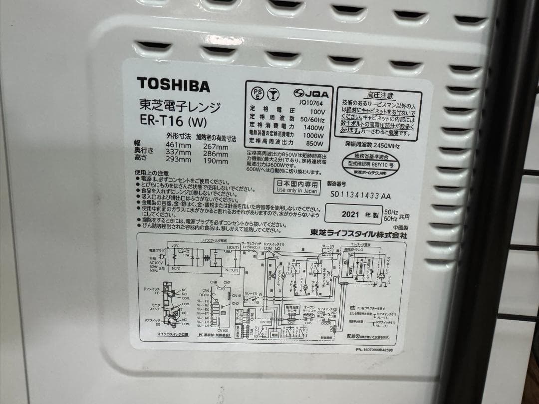 (4460)TOSHIBA 東芝 オーブンレンジ　ER-T16(W) 2021年