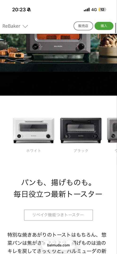 Balmuda ReBaker ギフトラッピング