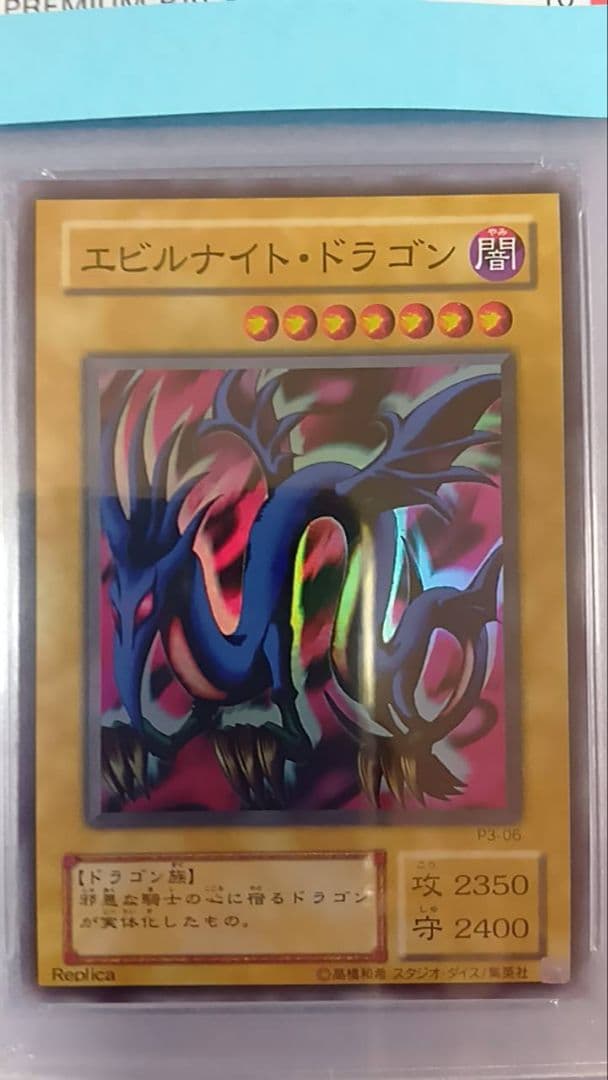 PSA10　遊戯王　エビルナイト・ドラゴン(スーパー)