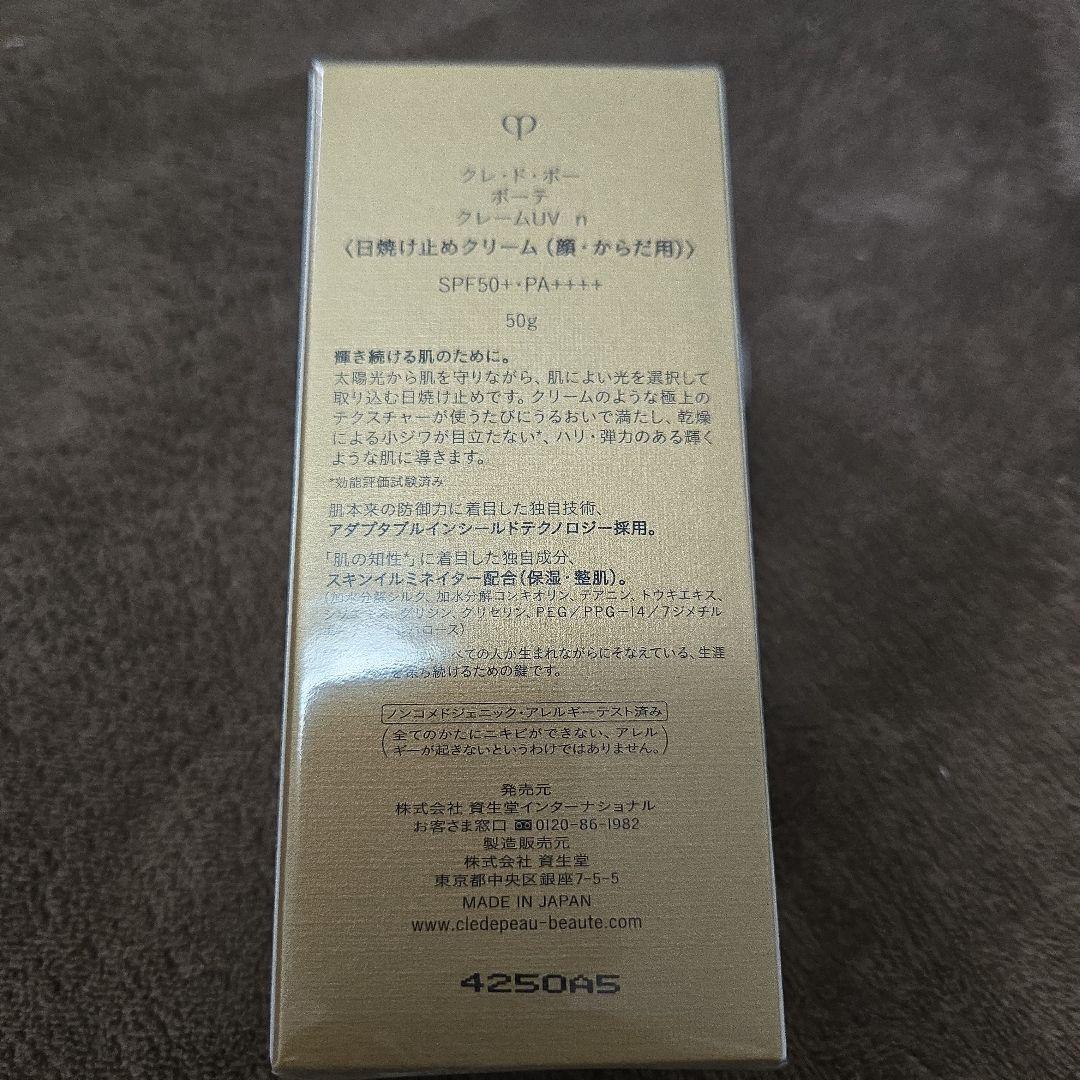 新品未開封⭐クレ・ド・ポーボーテ⭐日焼け止め クレームUV n 顔体用