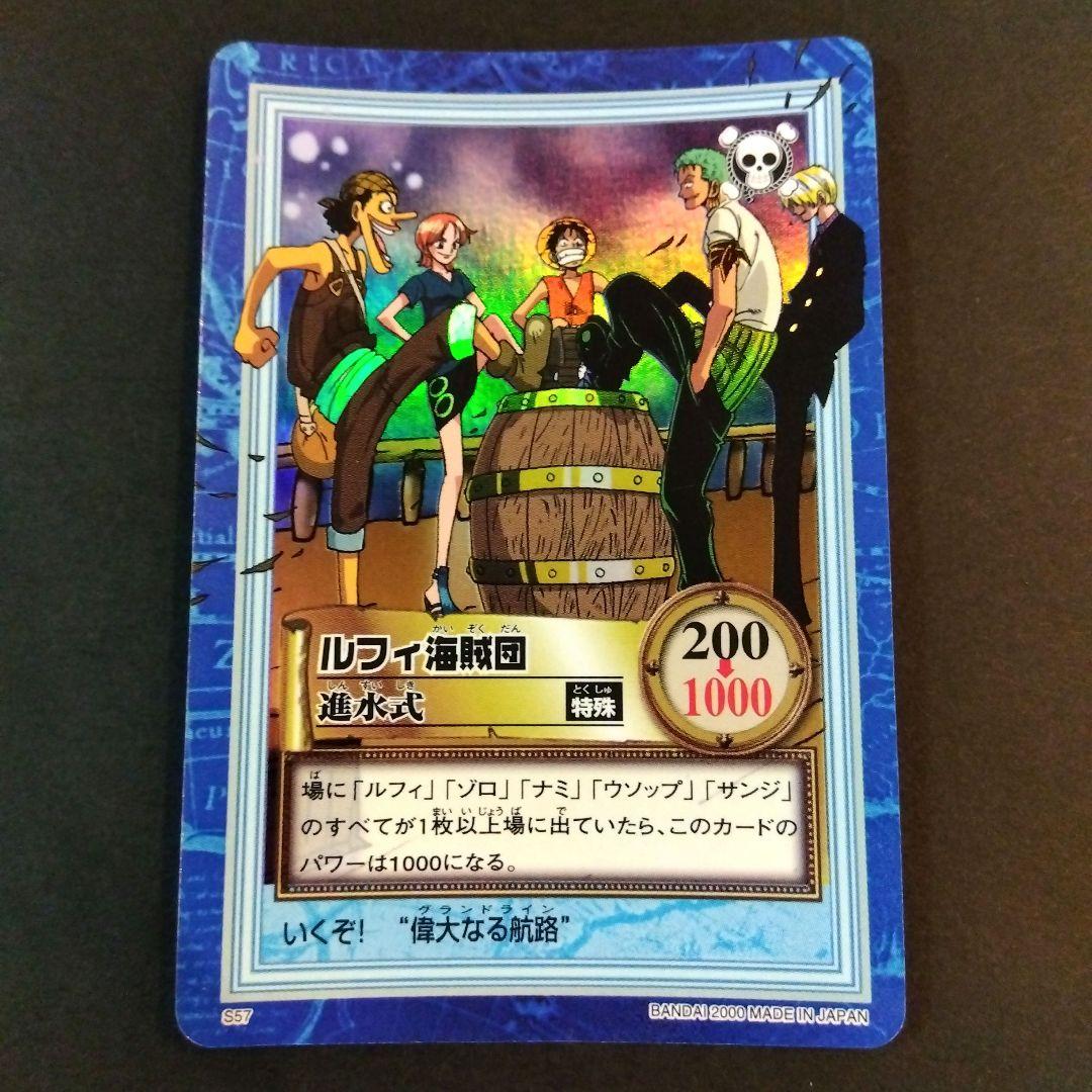 ONEPIECE カードダス ハイパーバトル 進水式 S57 初期 レア 当時