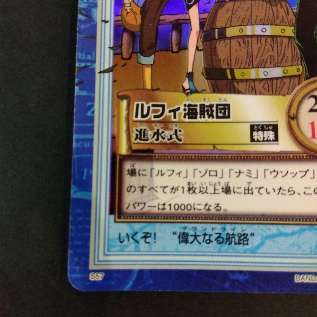 ONEPIECE カードダス ハイパーバトル 進水式 S57 初期 レア 当時