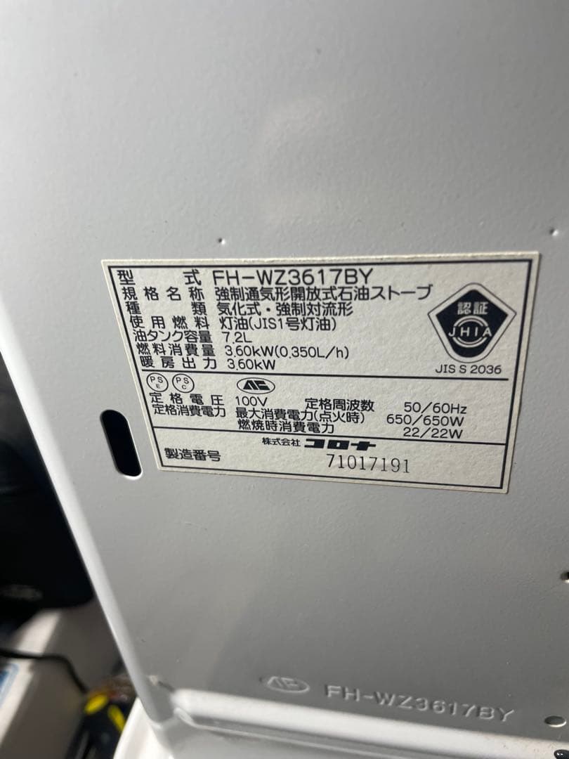 CORONA 石油ファンヒーター 2017年製 動作確認済み