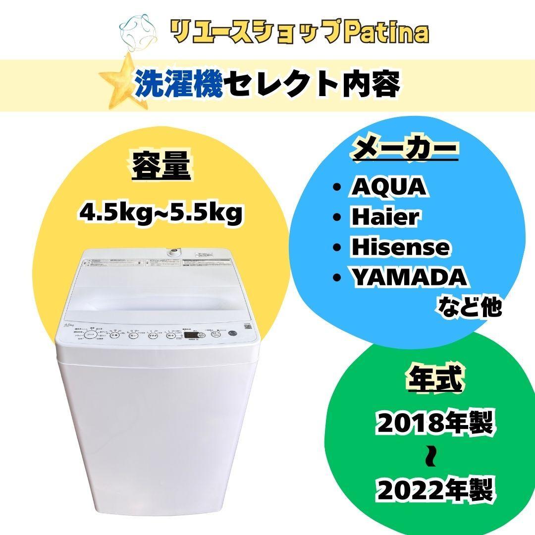 【大阪・尼崎限定】3か月保障付き★冷蔵庫・洗濯機セット☆2018〜2022年製