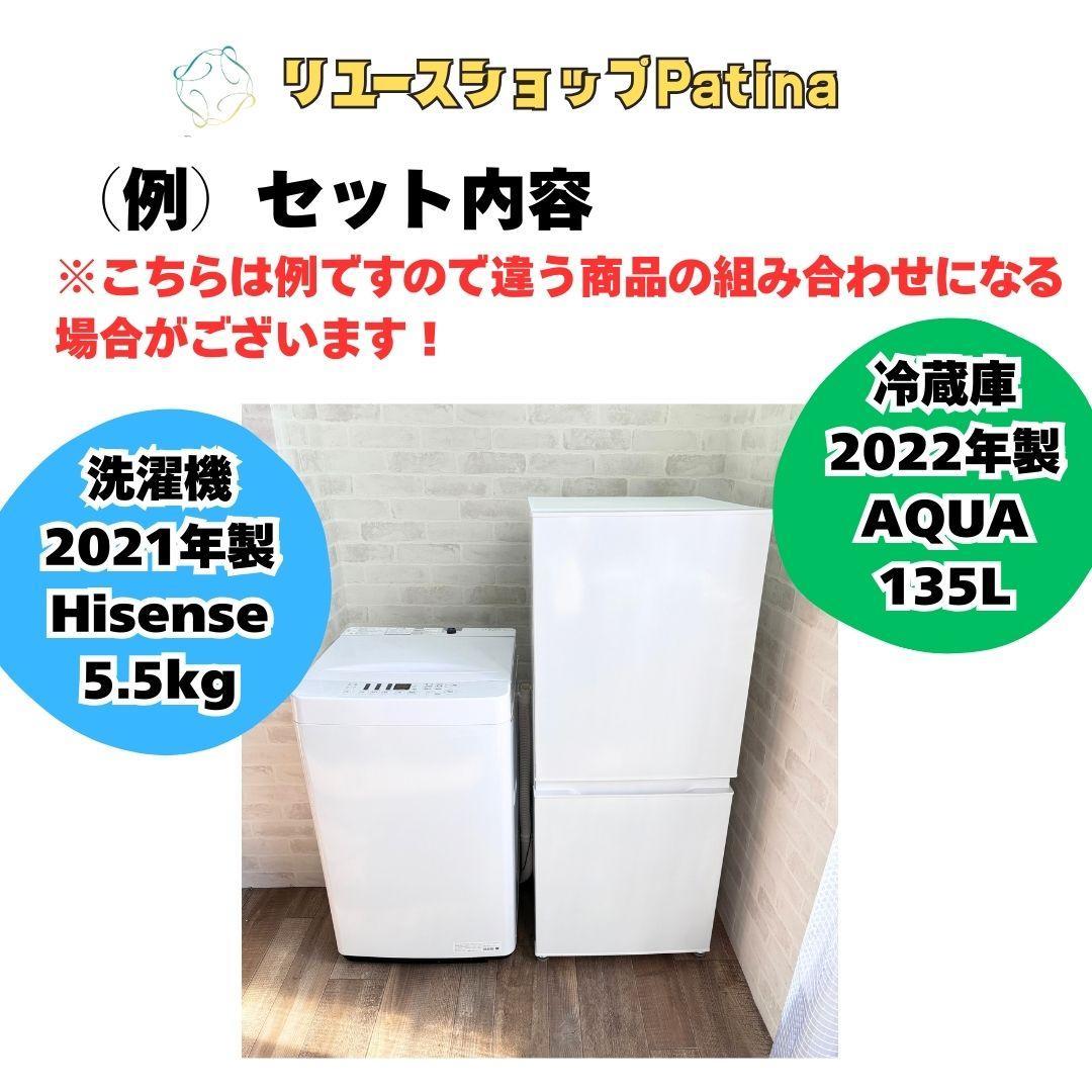 【大阪・尼崎限定】3か月保障付き★冷蔵庫・洗濯機セット☆2018〜2022年製