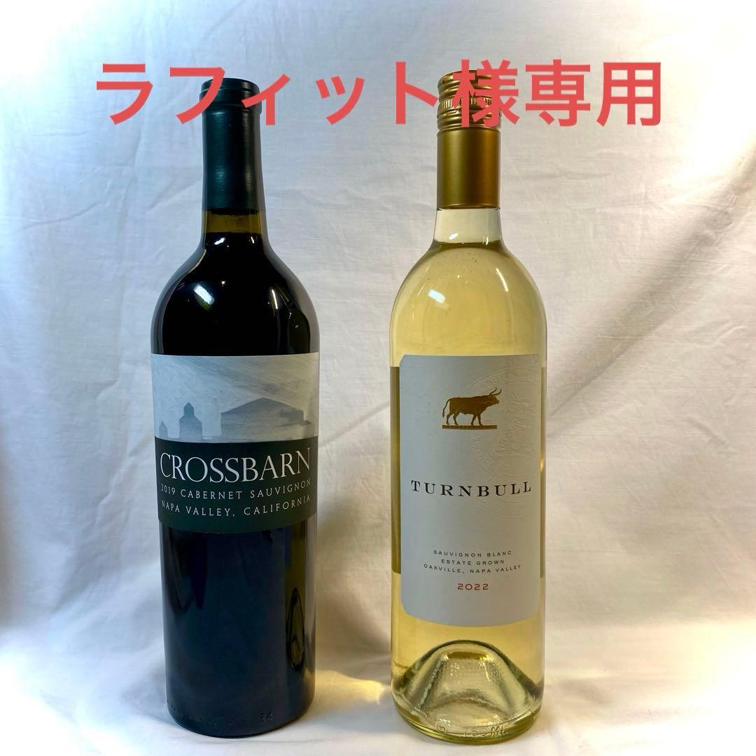 ターンブル ソーヴィニヨン・ブラン +クロスバーン　カベルネソーヴィニヨン