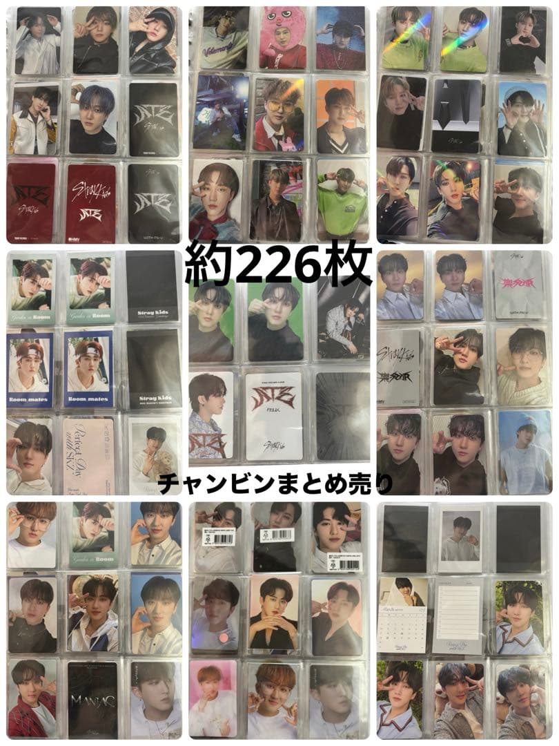 StrayKids チャンビン まとめ売り トレカセット