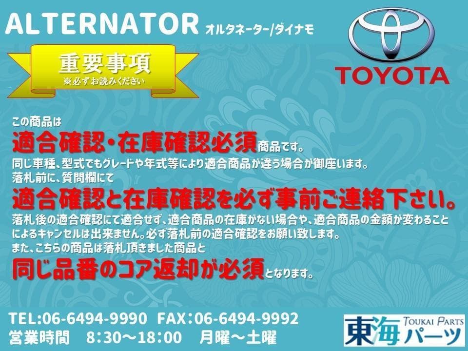オルタネーター ダイナモ 27060-31030 送料込み 保証付き