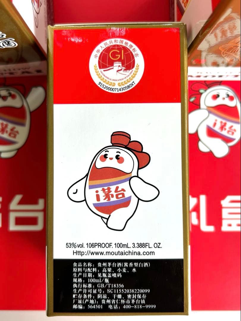 芽台小可愛礼蓋　マオタイ　白酒　100ml×3 53%