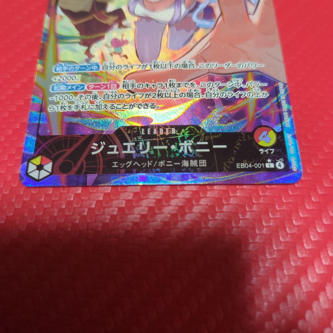 ONEPIECEカード　ボニー　EB-04 リーダー　パラレル