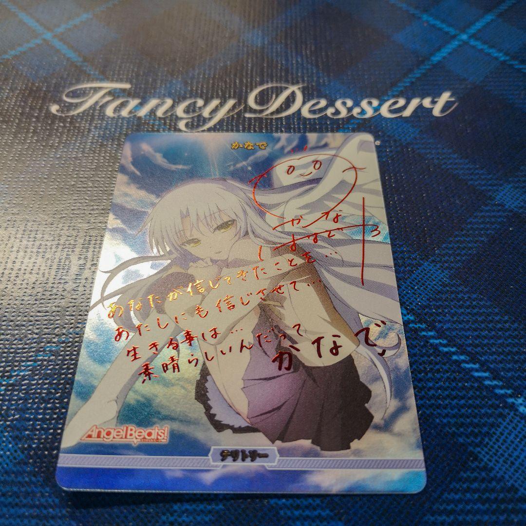 ビルディバイドブライト　かなで　ひとりの戦い BT　サイン　AngelBeats