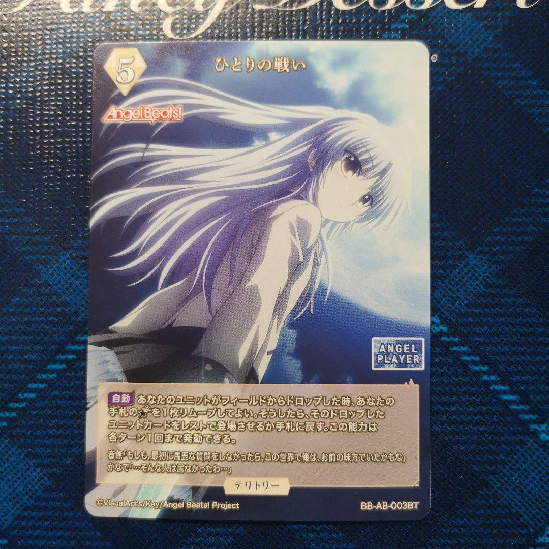 ビルディバイドブライト　かなで　ひとりの戦い BT　サイン　AngelBeats