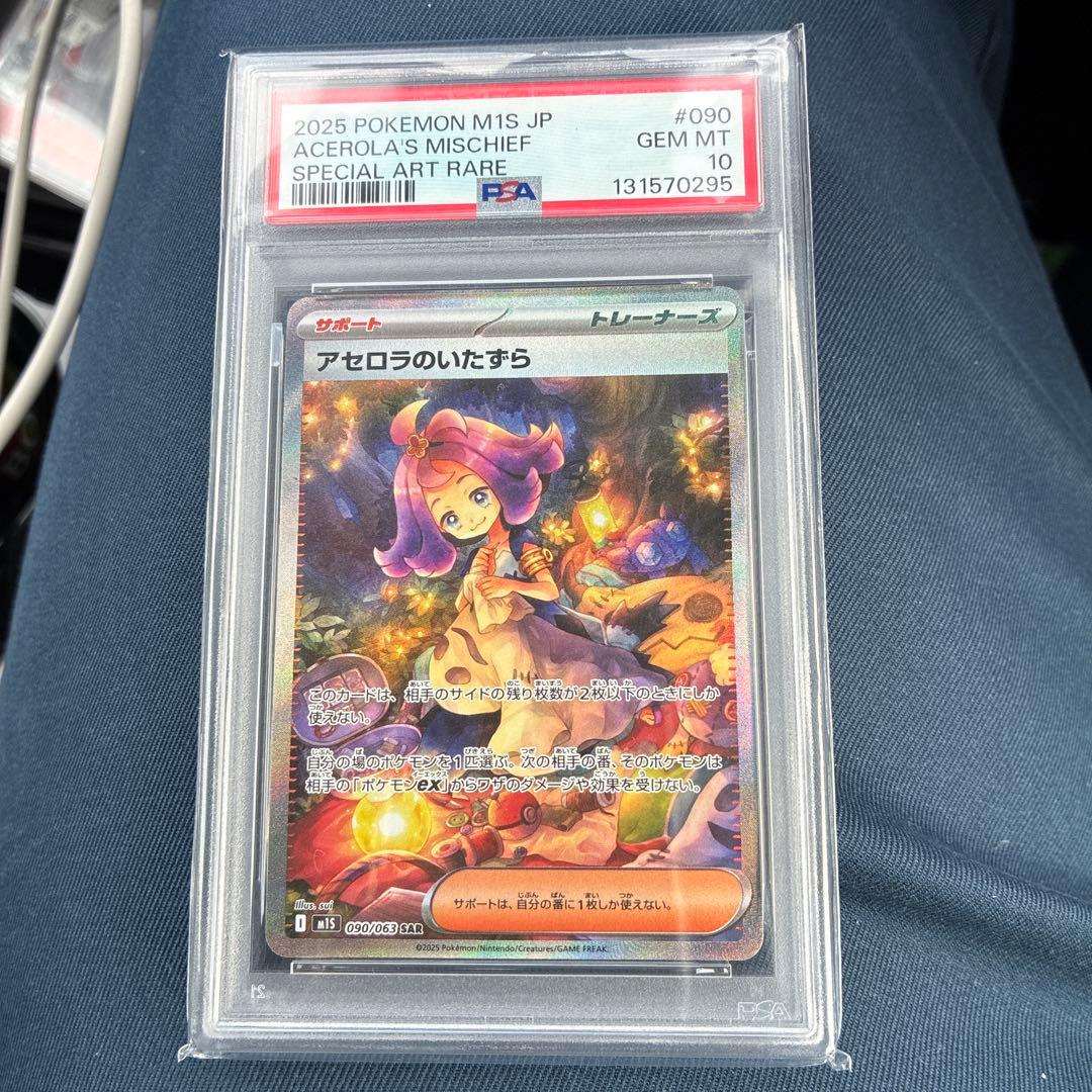 【PSA10】アセロラのいたずら SAR 090/063 ポケモンカード
