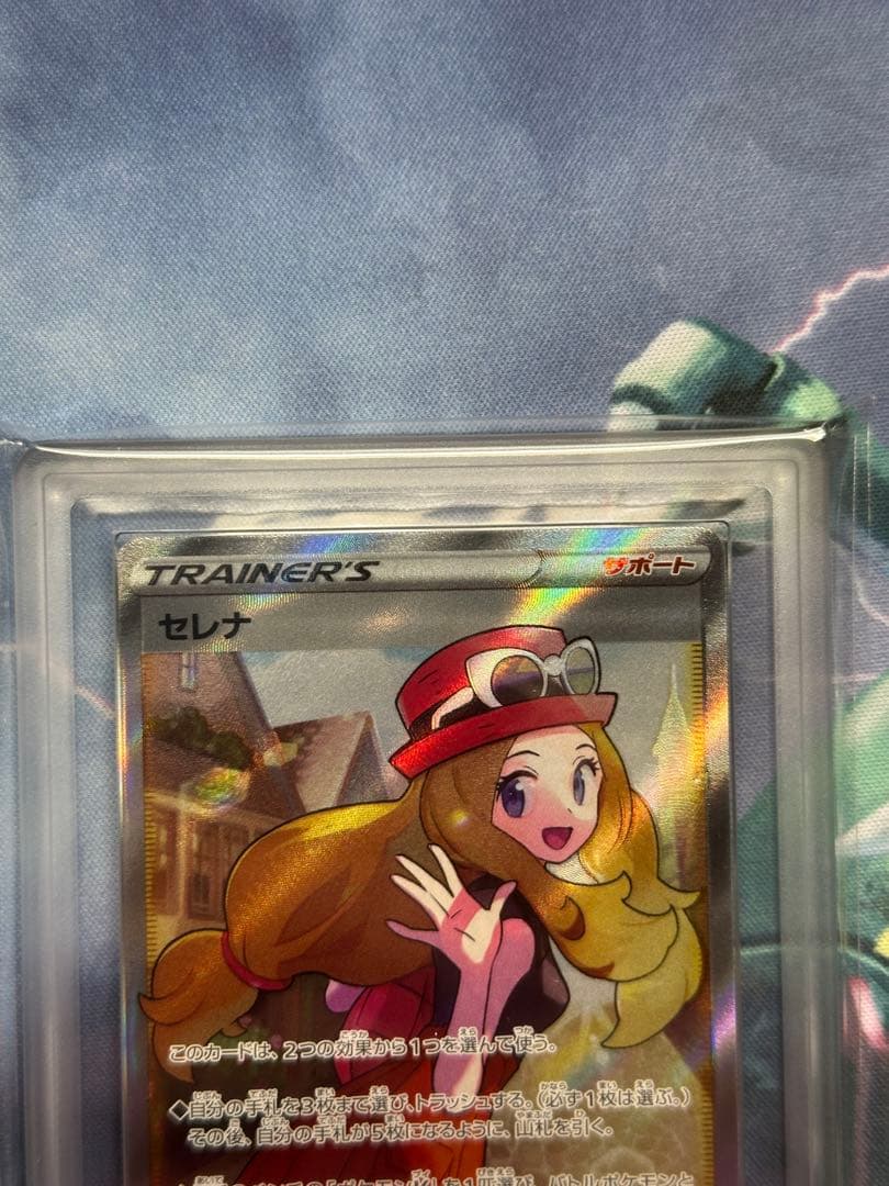 セレナ SR ARS 10 白熱のアルカナ PSA 10 相当 ポケモンカード