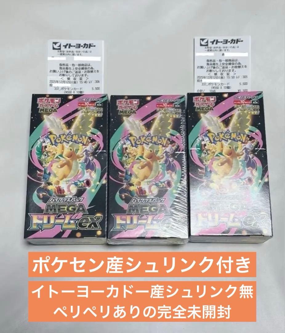 ポケモンカードゲーム MEGAドリームEX 3パックセット　シュリンク付き