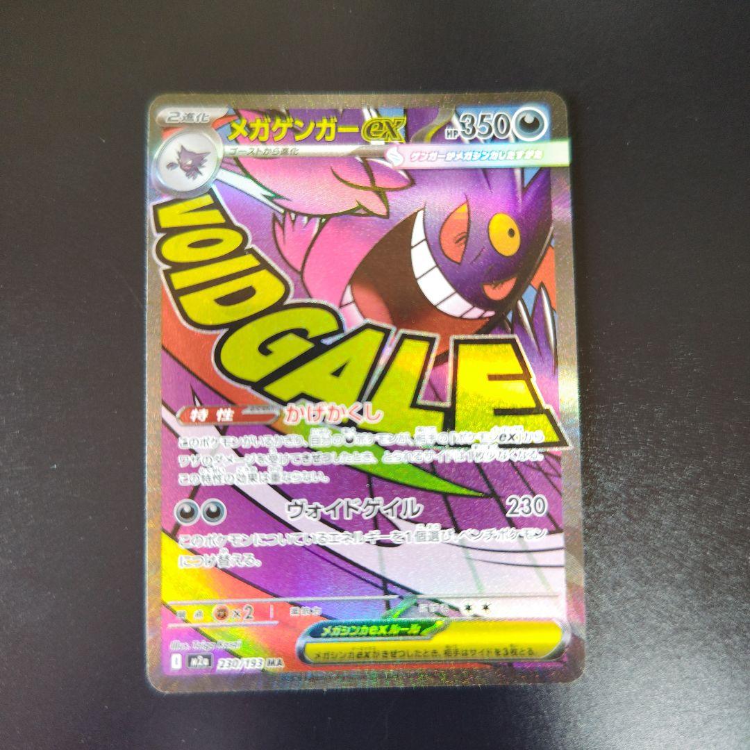 メガゲンガーex ポケモンカード
