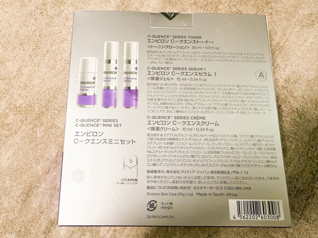 ENVIRON エンビロンCクエンスミニセット