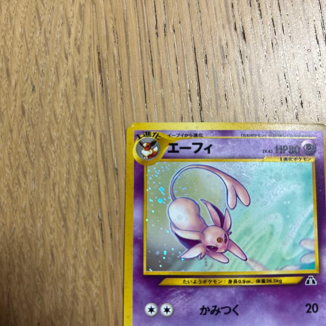 エーフィ ★ 拡張パック第2弾 遺跡をこえて…