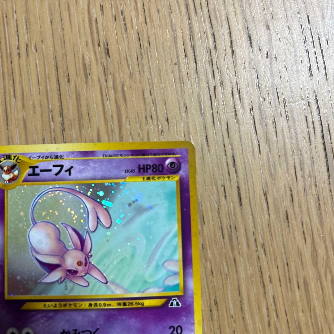 エーフィ ★ 拡張パック第2弾 遺跡をこえて…