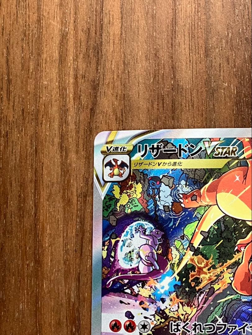 リザードンVSTAR SAR