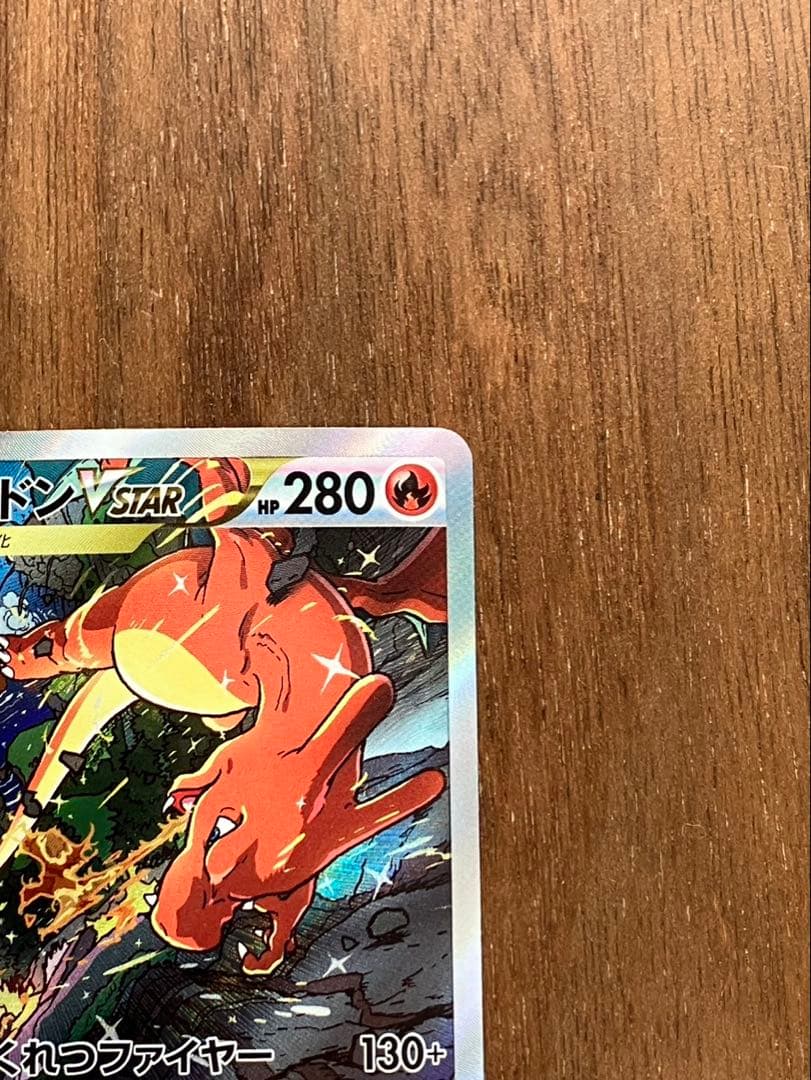 リザードンVSTAR SAR