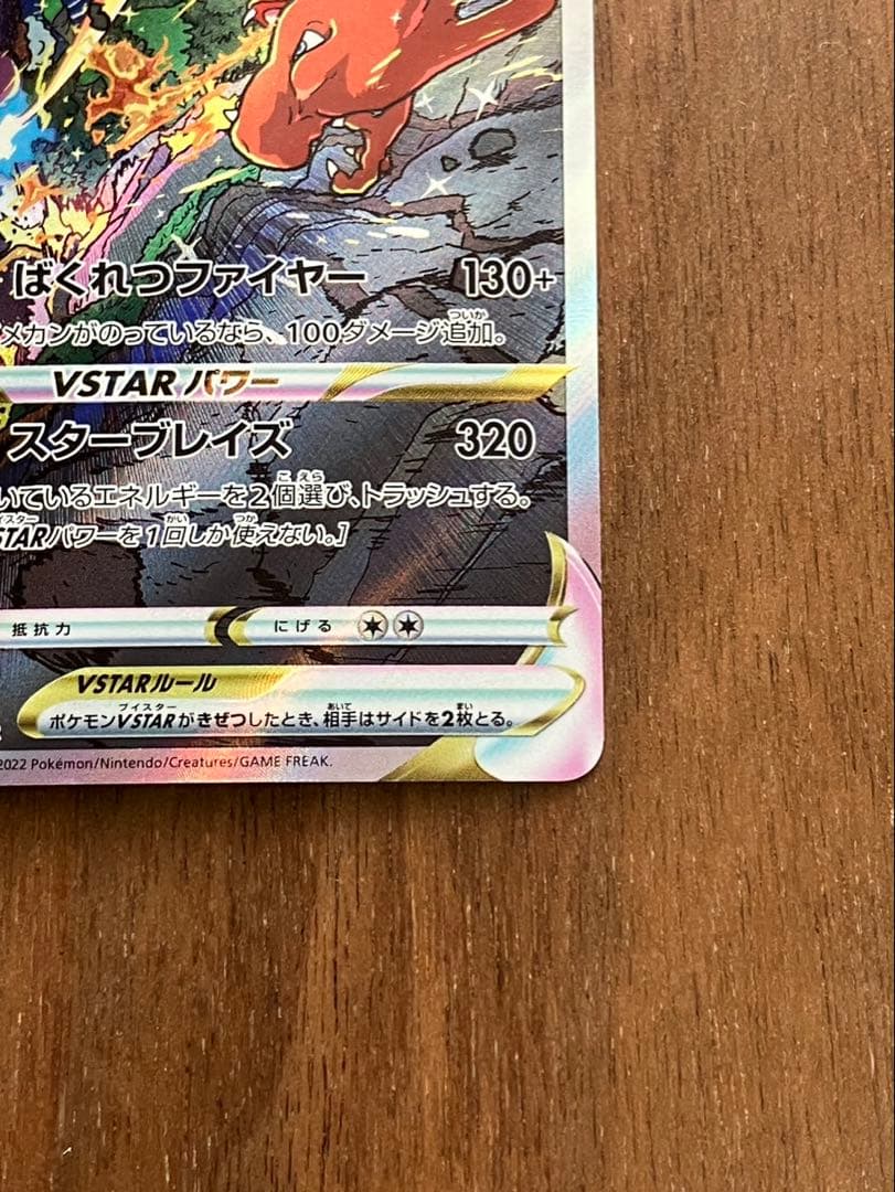 リザードンVSTAR SAR