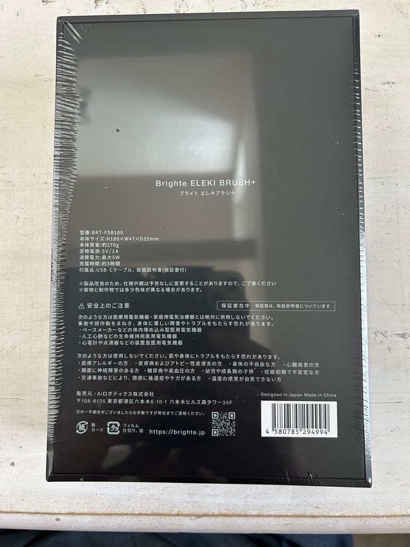 【新品未開封】Brighte ELEKIBRUSH+
