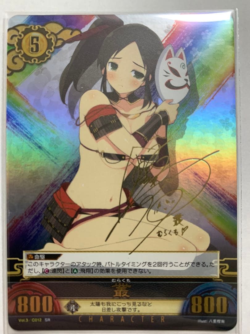 閃乱カグラ　アンリミテッドヴァーサス　叢　SR 金元寿子