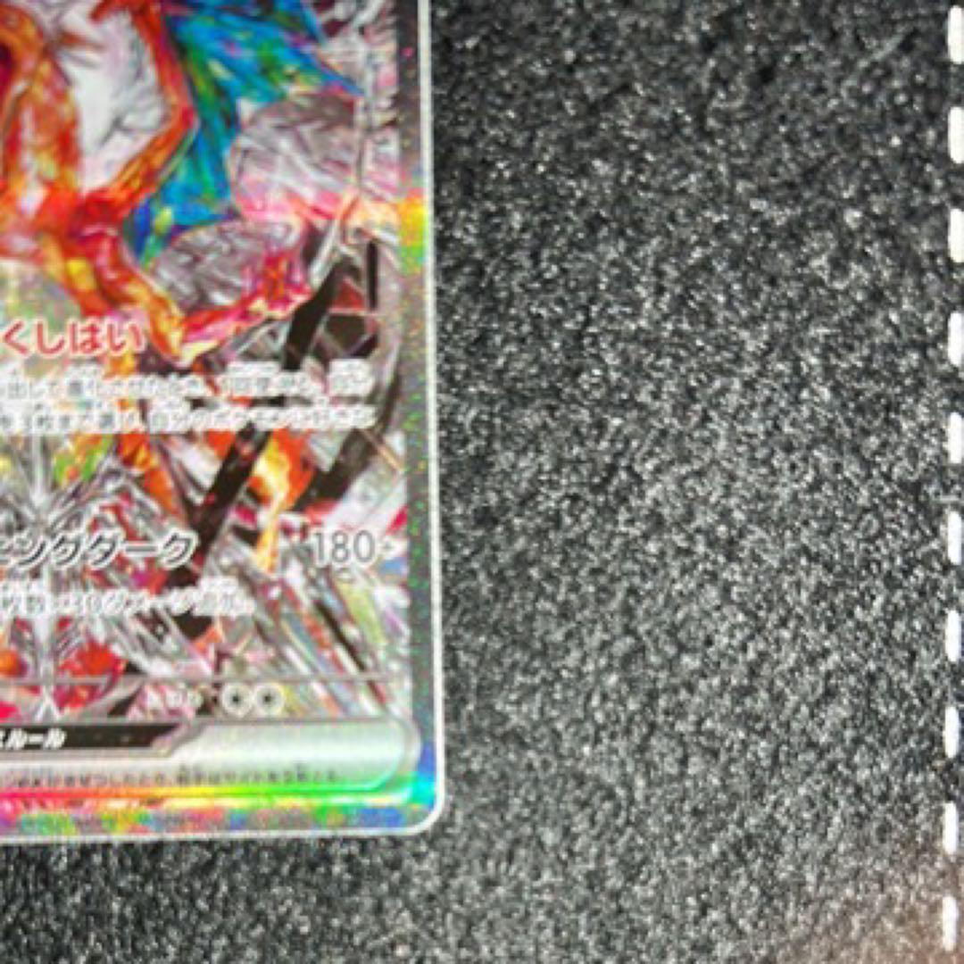 リザードンex SAR SV3 134/108 黒煙の支配者