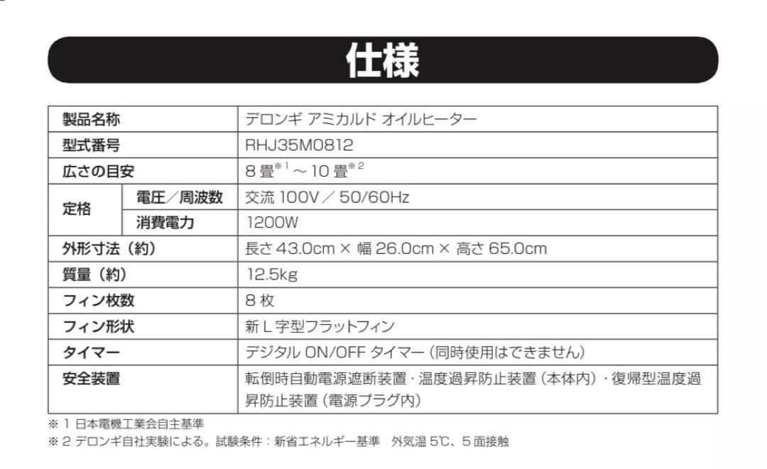 aya　 アミカルド オイルヒーター RHJ35M0812-DG