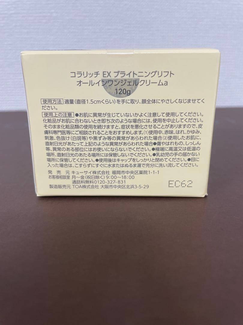 キューサイ　コラリッチEXブライトニングリフト　BIGサイズ