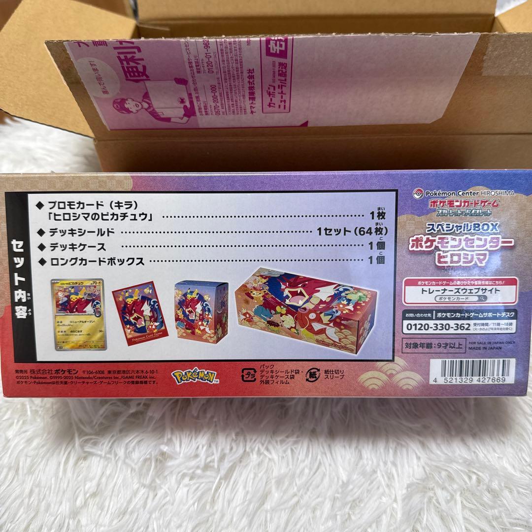 【新品未開封 】ポケモンセンターヒロシマ スペシャルBOX シュリンク付き