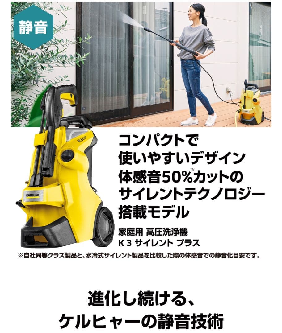 新品❗️ケルヒャー（Karcher）家庭用　高圧洗浄機Ｋ３Silent Plus