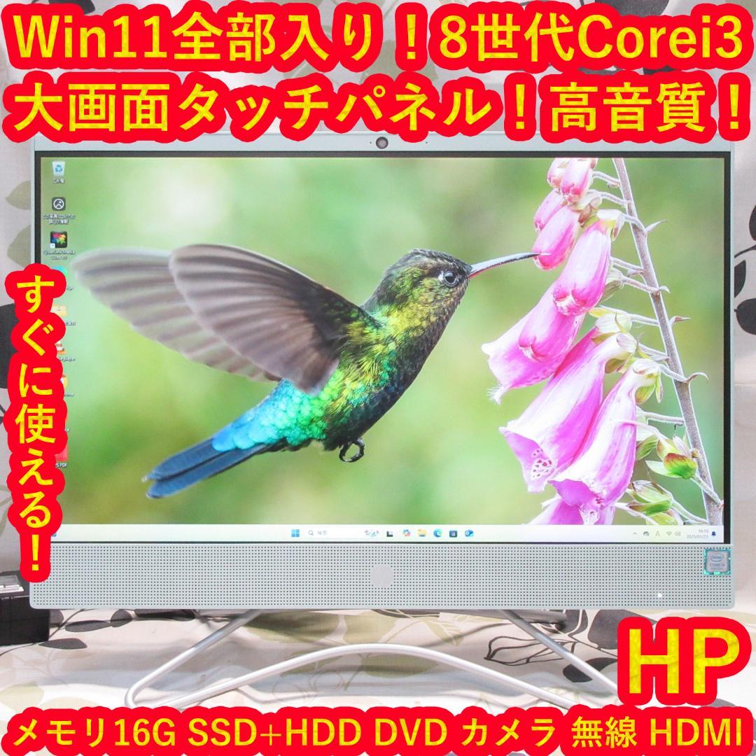 Win11第8世代Corei3/メ16G/SSD+HDD/カメラ/無線/タッチP